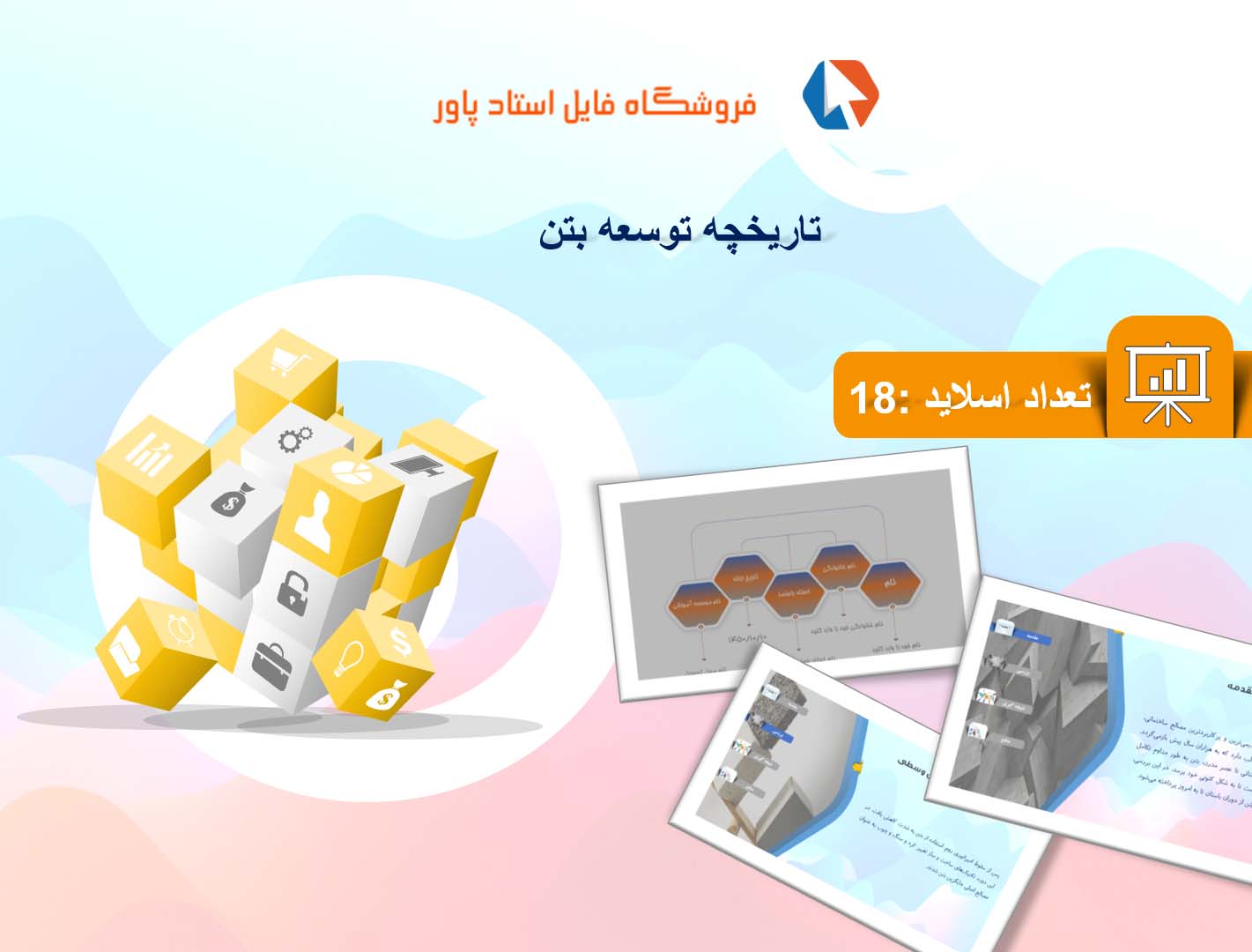 پاورپوینت در مورد تاریخچه توسعه بتن